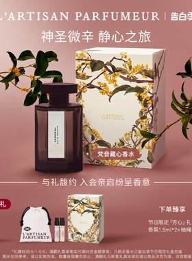 【520礼物】阿蒂仙之香梵音藏心淡香水木质香调香水持久生日礼物