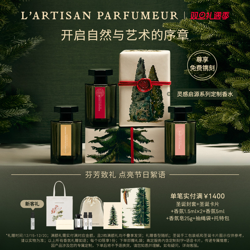 阿蒂仙香水高级定制系列