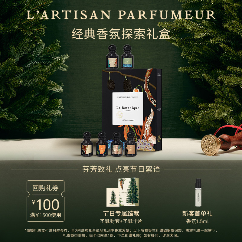 阿蒂仙之香香氛探索礼盒5ml*6