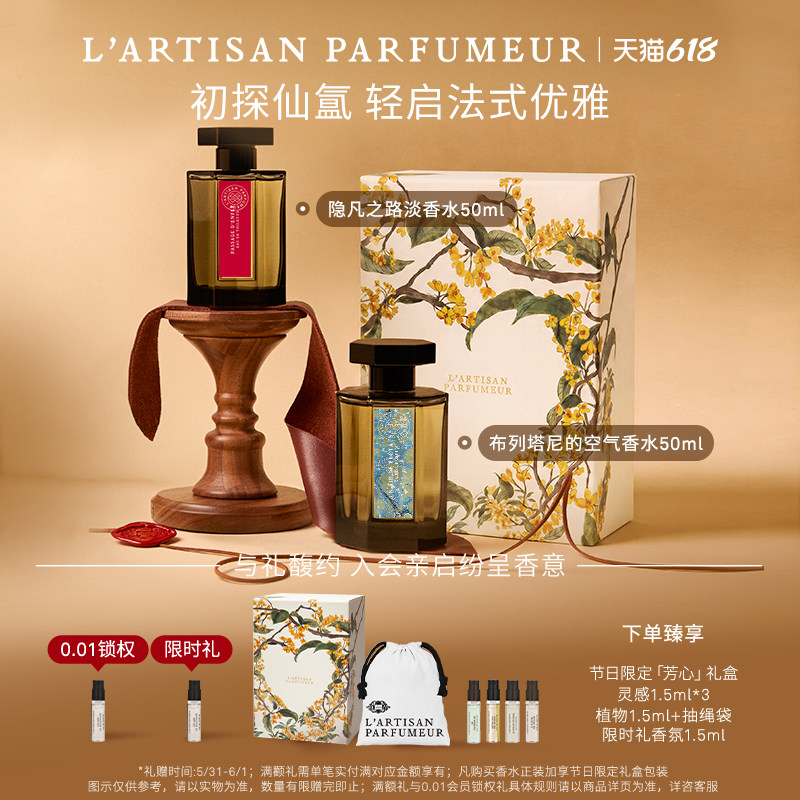 【618即刻抢购】阿蒂仙之香隐凡之路布列塔尼的空气香水50ml 礼物