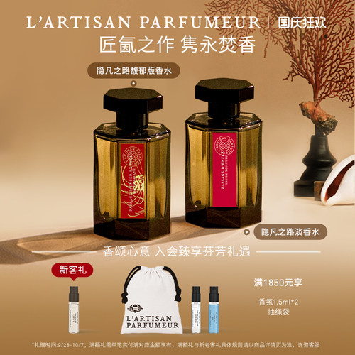 阿蒂仙之香隐凡之路香水