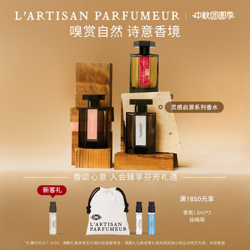 阿蒂仙之香灵感启源系列隐凡之路