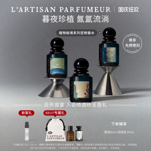 阿蒂仙之香植物秘境系列香水