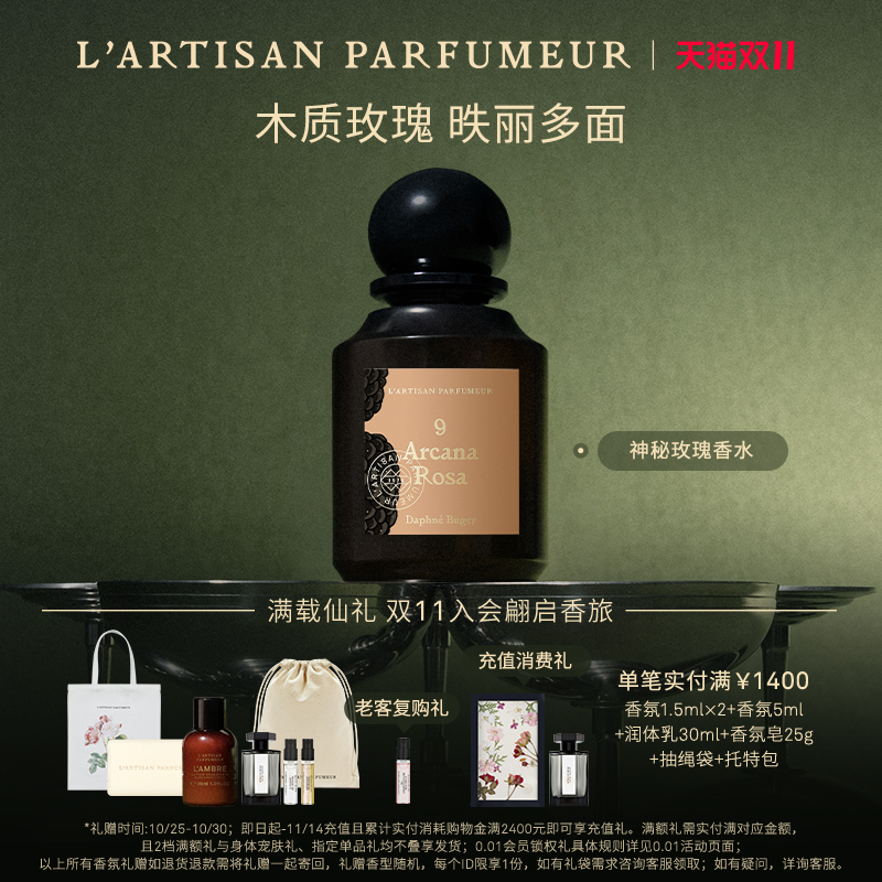 阿蒂仙之香神秘玫瑰花香木质