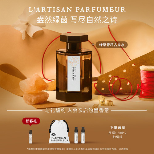 阿蒂仙之香绿草青坪古龙水