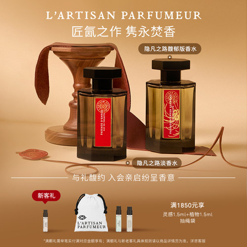 阿蒂仙之香隐凡之路香水