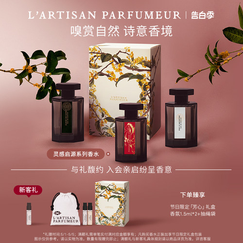 阿蒂仙之香灵感启源香水系列隐凡