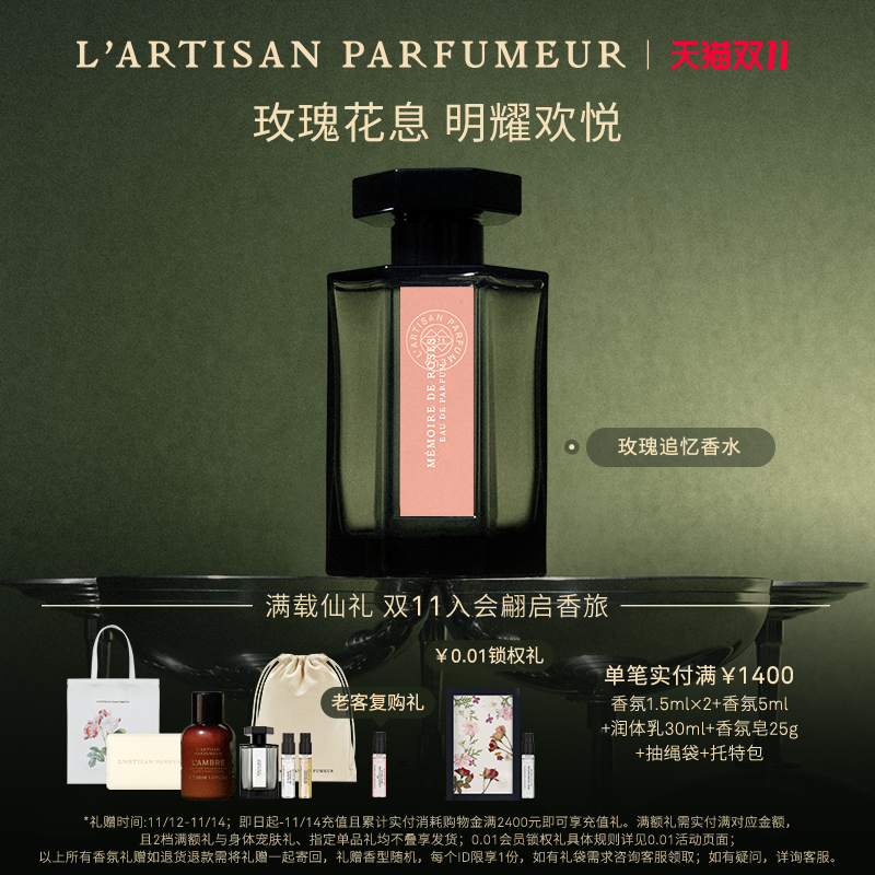 【双11倒计时】阿蒂仙之香玫瑰追忆玫瑰香水 花香调麝香调香氛