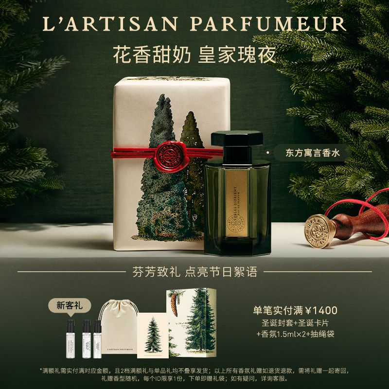 阿蒂仙之香东方寓言香水100ml