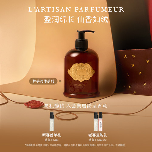 阿蒂仙之香护手润体乳