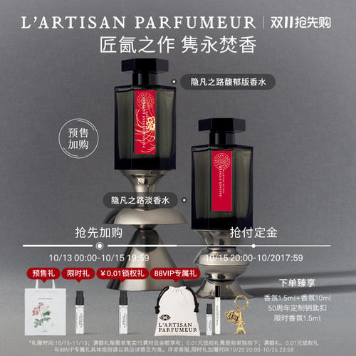 阿蒂仙之香隐凡之路香水
