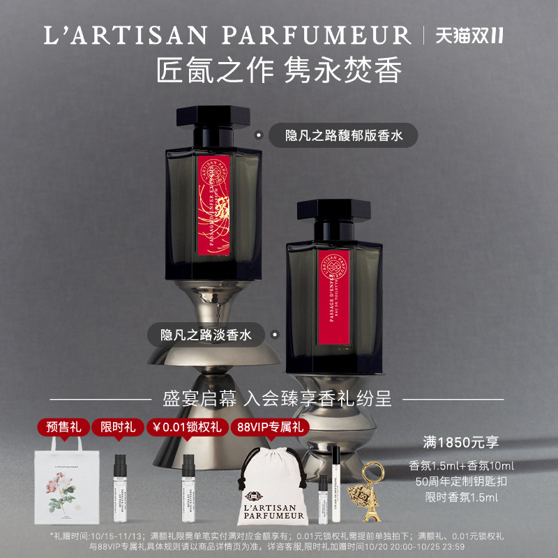【双11立即付定】阿蒂仙之香隐凡之路馥郁版香水冥府之路木质礼物 即付实拍商品图