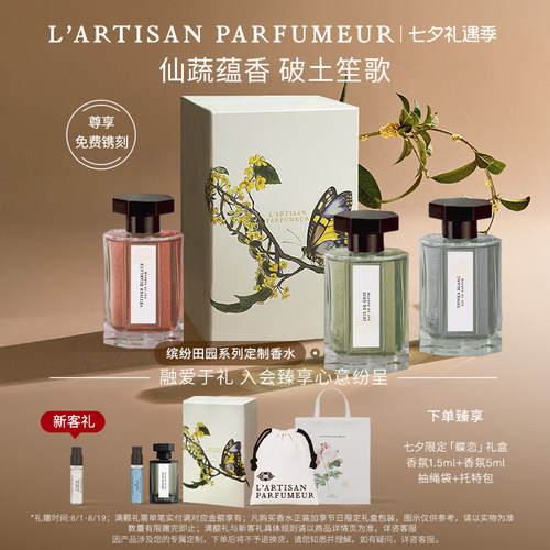 阿蒂仙之香菜园系列100ML