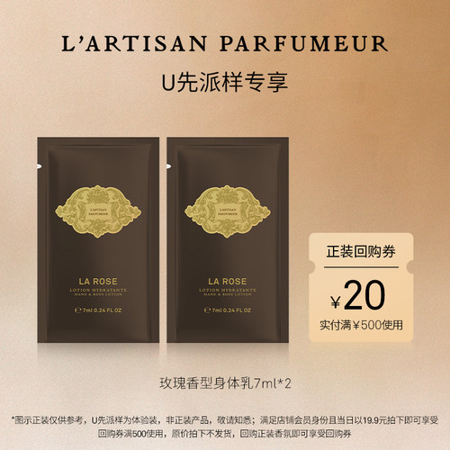 U先派样玫瑰护手润体乳7ml*2