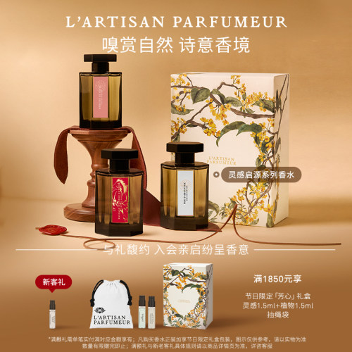 阿蒂仙之香灵感启源香水系列隐凡