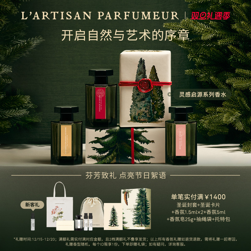 阿蒂仙之香灵感启源香水系列隐凡