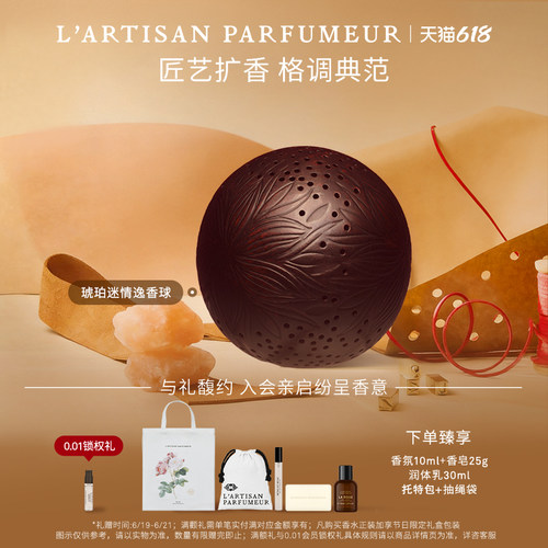 【618倒计时】阿蒂仙之香琥珀迷情手工雕刻逸香球熏香香氛 礼物