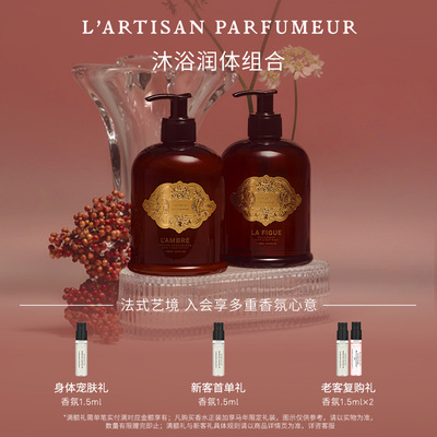 【官方正品】阿蒂仙之香香氛润体组合沐浴露身体乳香水组合
