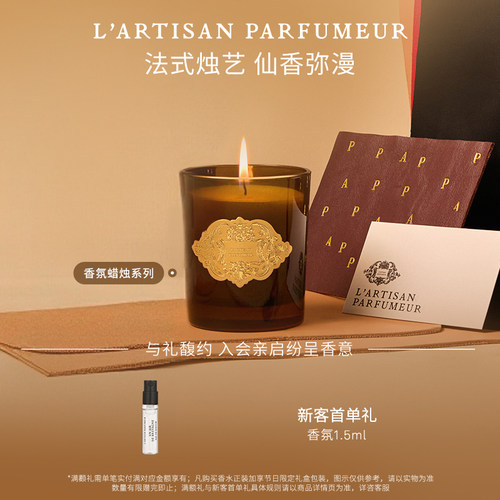 阿蒂仙之香琥珀迷情香薰蜡烛香氛