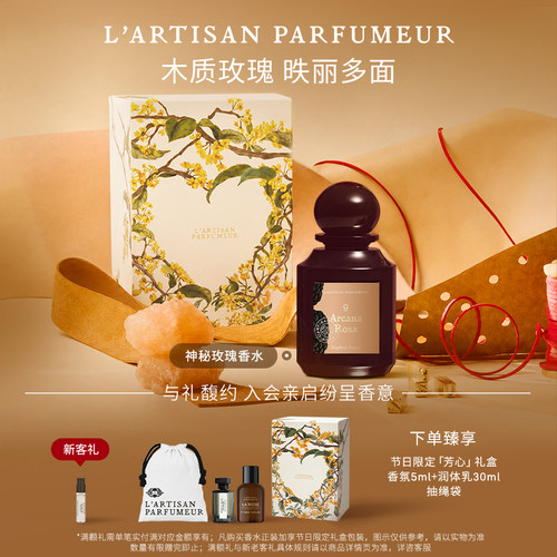 阿蒂仙之香神秘玫瑰花香木质