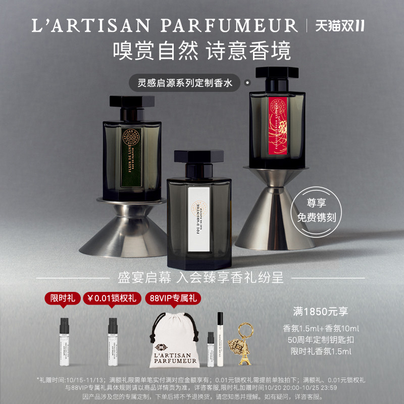 【尊享定制镌刻】阿蒂仙之香冥府之路淡香水狂恋苦艾玫瑰追忆木质 定享实拍商品图