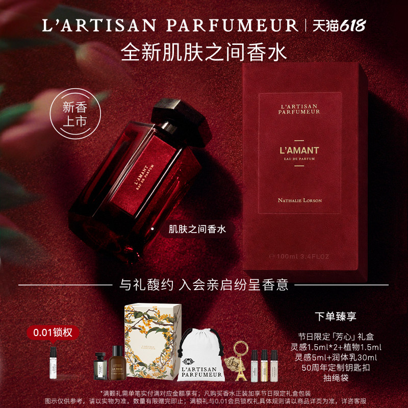 阿蒂仙之香肌肤之间香水100ml