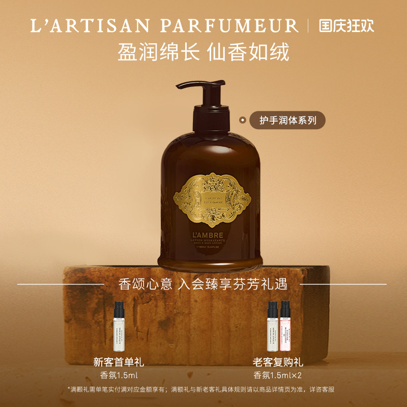 阿蒂仙之香护手润体乳图片