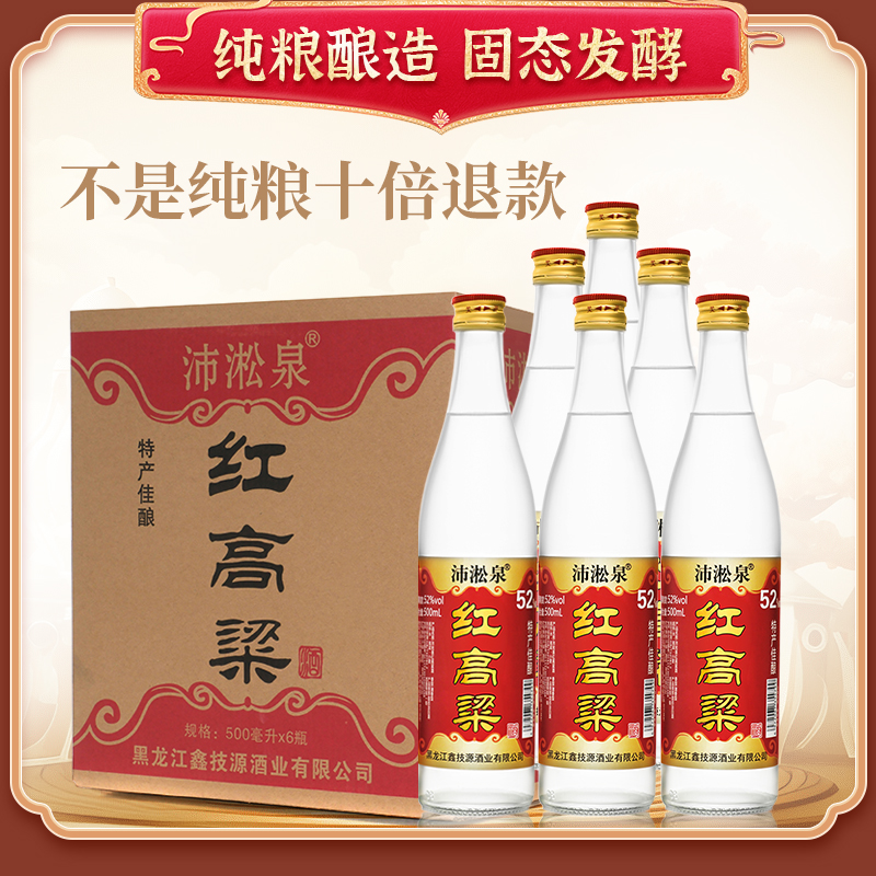 白酒整箱6瓶清香型纯粮食白酒特送礼价红高粱42/52度白酒批小烧发