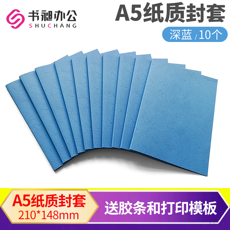 a5封套装订封面胶装机书籍合同