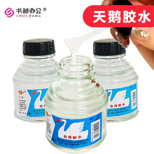 书昶办公胶水玻璃瓶带刷子天鹅牌
