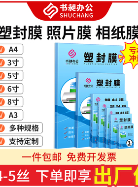 塑封膜a4透明过塑膜自封3寸5寸6寸照片过胶膜热封膜纸7c8丝护卡膜相片奖状文件保护膜A3植物树叶标本定制书签