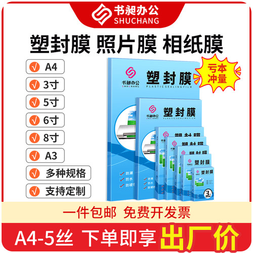 书昶塑封膜a4纸照片过塑膜圆角