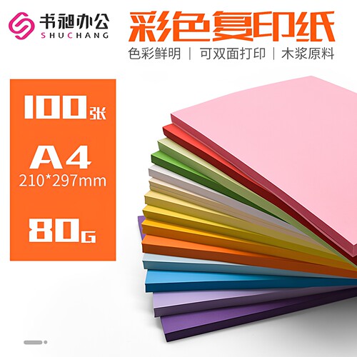 彩色a4打印复印纸彩纸草稿纸混色