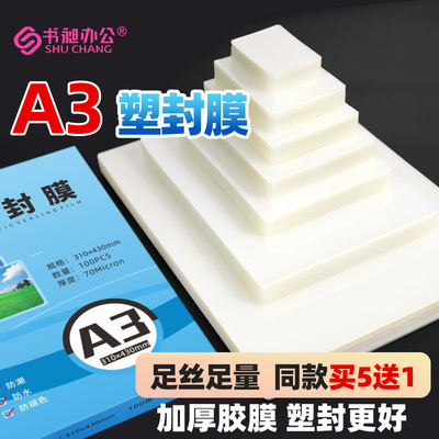 A3塑封膜相片过塑膜照片膜相纸