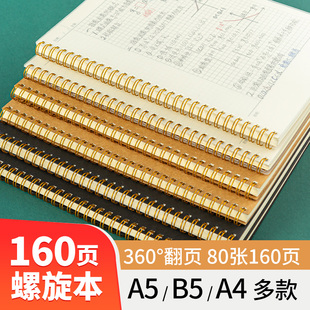 b5线圈本笔记本本子考研横线a5初中生加厚网格本道林活页本日记本文具方格记事本a4本子高中生学生错题本定制