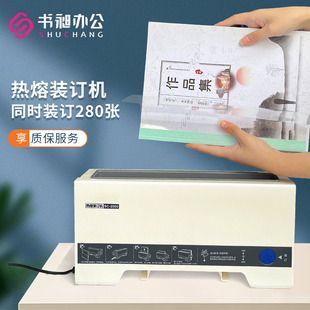 订全自动小型胶装 机A4文件合同标书会计财务凭证热熔封套装 机 订机办公全自动胶装 书昶热熔装
