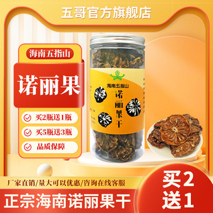 正宗海南原产地诺丽果干果片正品西沙诺尼果酵素干厂家直销