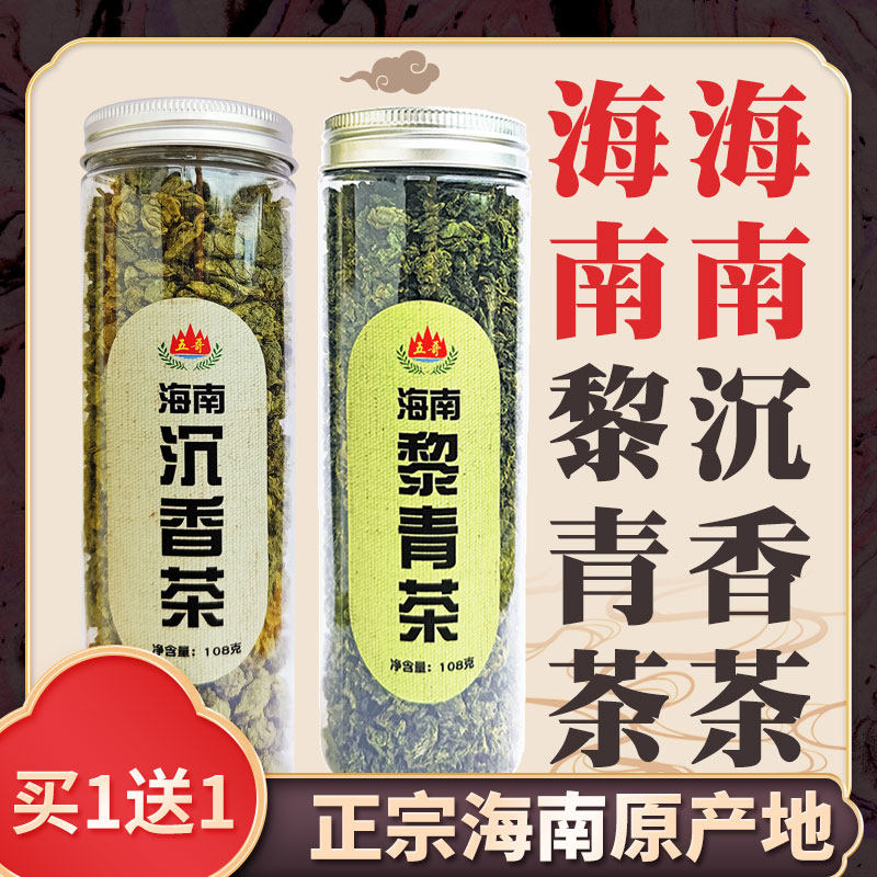 海南五指山沉香茶黎青茶组合正品忧遁草茶鳄嘴花茶海南特产