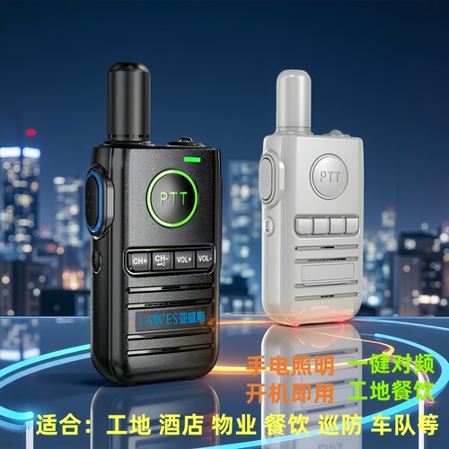 亚威斯对讲机378一键对频双PTT