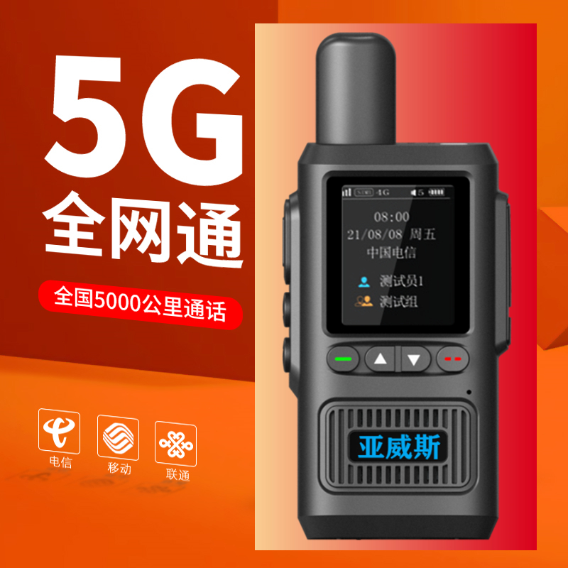 亚威斯02款全国对讲机5000公里群组自由编辑大功率高清晰无线对讲