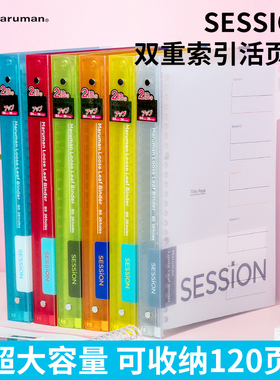 【送替芯】日本maruman满乐文session活页本错题本B5活页夹扣环手帐外壳厚线圈A4可换替芯初高中学生