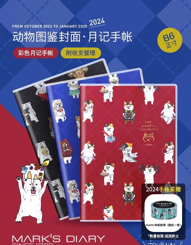 marks2024年动物图鉴封面B6全彩内页收支管理型月记手帐本记事高颜值记账本可爱家庭理财笔记本女生