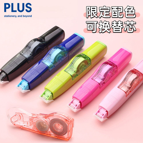 Plus普乐修正学生用涂改带