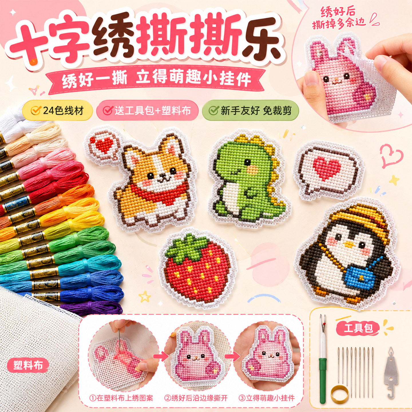 少女心趣味手工撕撕乐十字绣多图案可选居家桌面摆件刺绣制作套装