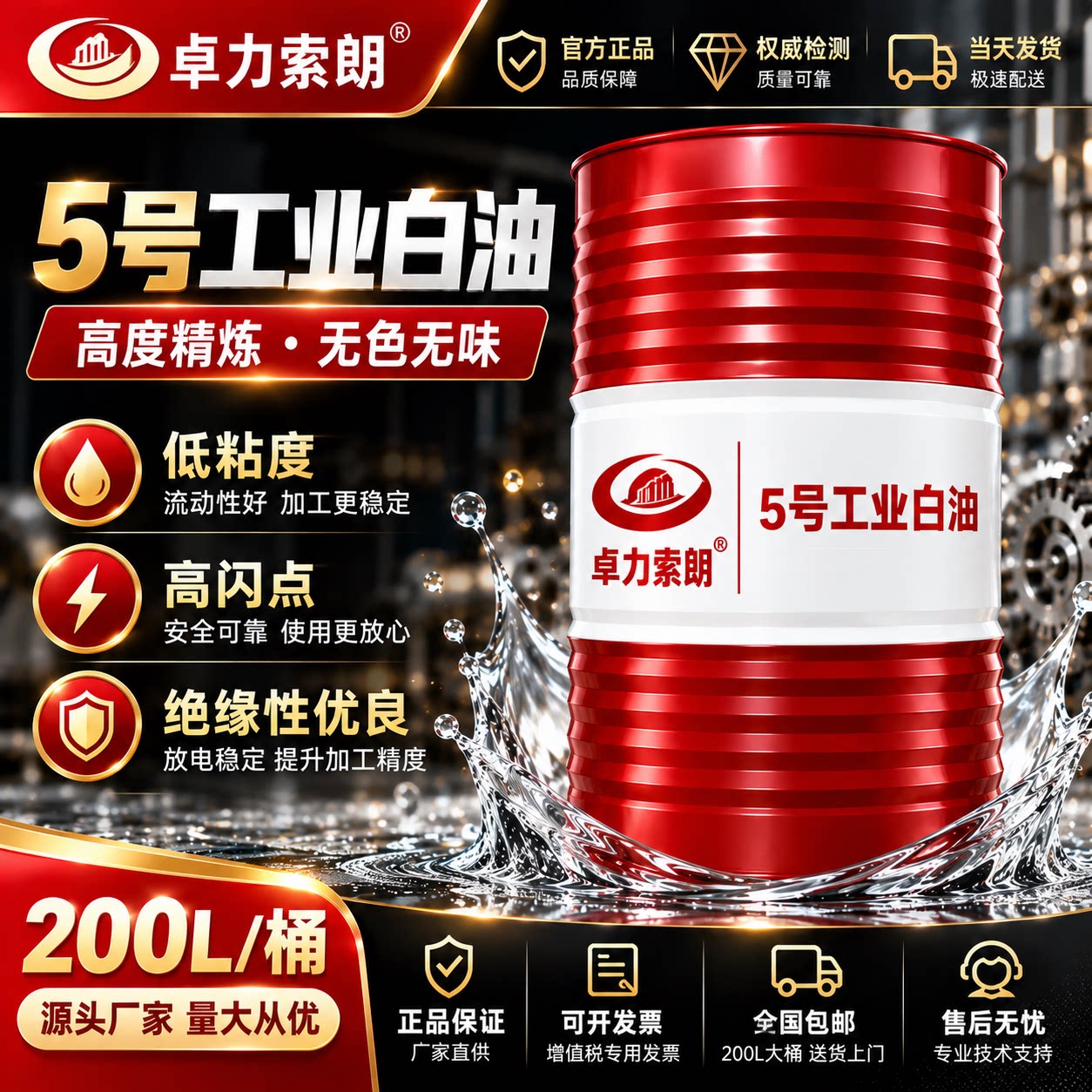 长城工业白油平替实惠大桶装