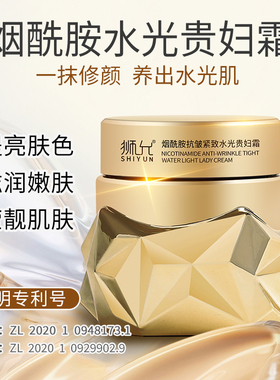 【3瓶】正品狮允SHIYUN烟酰胺抗皱紧致水光贵妇霜