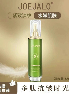 【官方正品】(拉皮乳)JOEJALO多肽抗皱时光蛋白乳胖月同款
