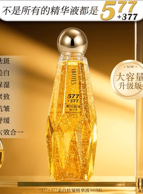 【六效合一】377+577双重美白抗皱精华液紧致舒缓保湿烟酰胺敏感