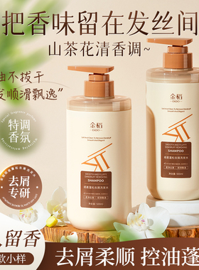 【官方正品】金稻/EKDO顺柔蓬松去屑留香洗发水柔顺清爽