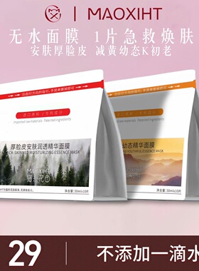 （品牌直供）正品猫系花田无水面膜幼态焕亮补水厚脸皮面膜